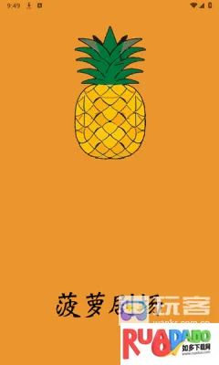 菠萝剧场2025下载 菠萝剧场2025下载