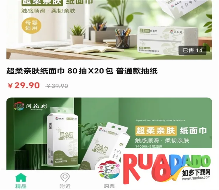 问花之家(优质购物APP)