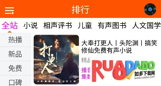 柠檬听书最新手机版