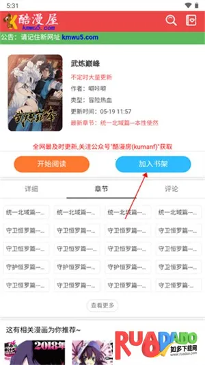 酷漫屋(漫画追番软件) 酷漫屋(漫画追番软件)