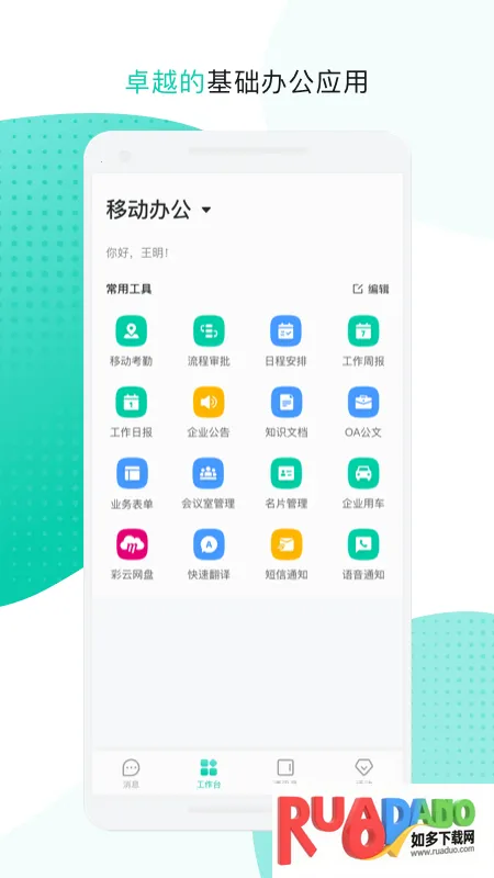 中移移动办公2025官方正版