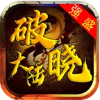 强盛破晓大陆(传奇冒险游戏)