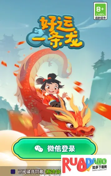 好运一条龙安卓版手机版