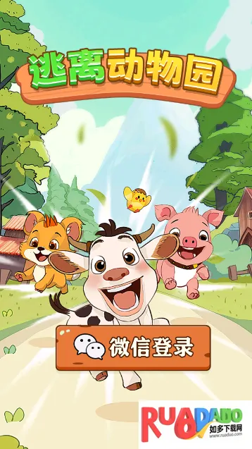 逃离动物园(动物消除赚红包游戏)