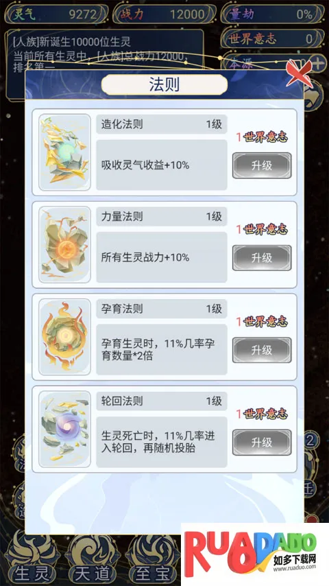 天道创造(模拟经营游戏)