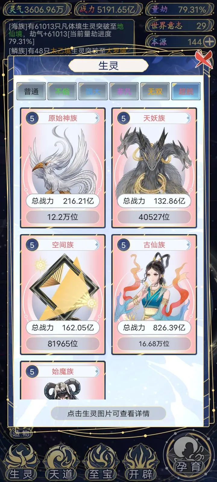 天道创造(模拟经营游戏)