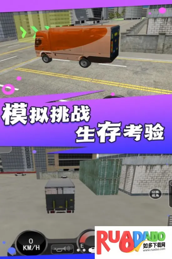 实景驾驶大货车2025官方正版