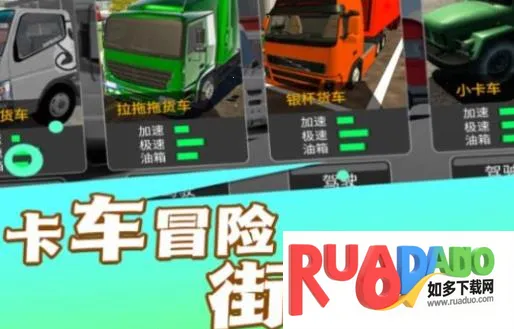 实景驾驶大货车2025官方正版