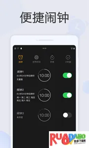 叮咚闹钟(闹钟个性化设置)