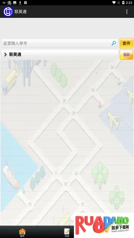 联昊通(快递物流查询)