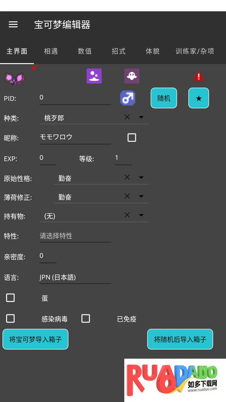 宝可梦编辑器2025最新版本 宝可梦编辑器2025最新版本
