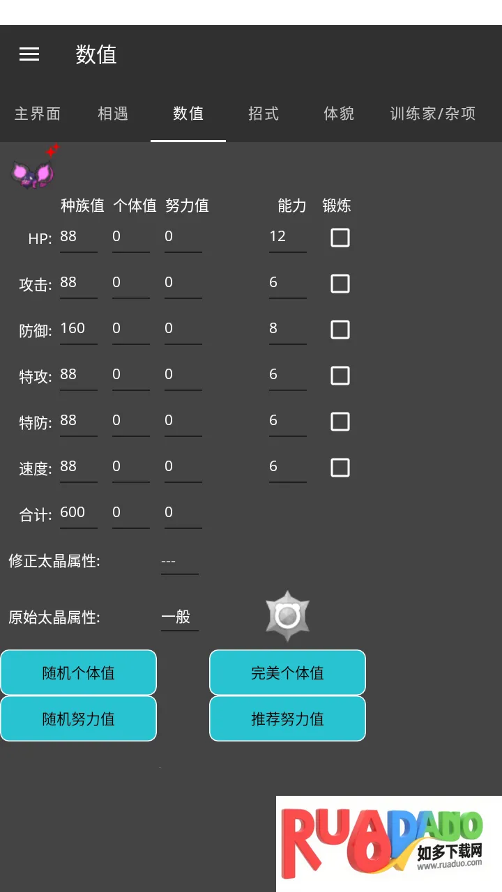 宝可梦编辑器2025最新版本 宝可梦编辑器2025最新版本