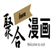 聚合漫画屋(漫画阅读平台)