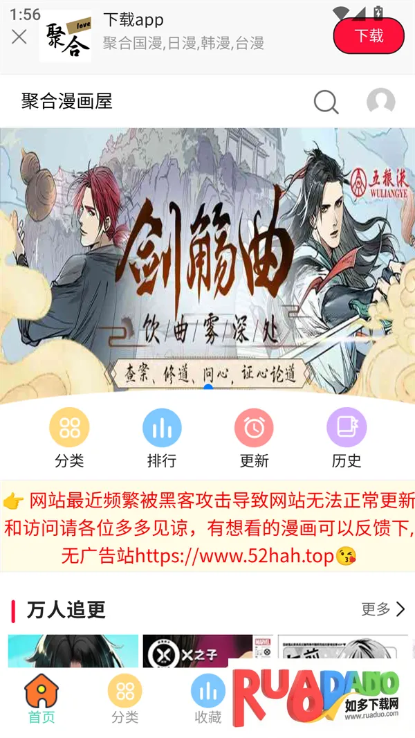 聚合漫画屋(漫画阅读平台)