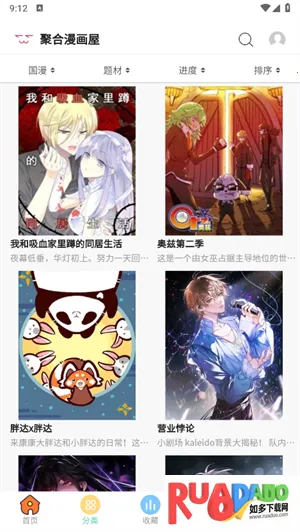 聚合漫画屋(漫画阅读平台)
