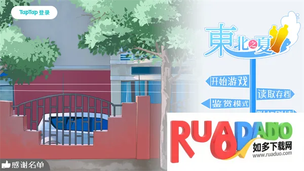 东北之夏全角色2025官方正版