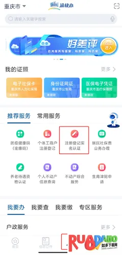 渝快办(重庆政务平台) 渝快办(重庆政务平台)