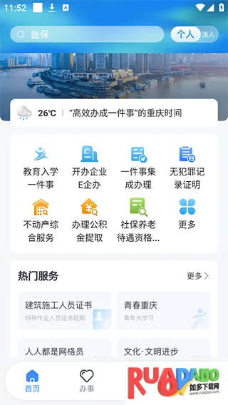 渝快办(重庆政务平台) 渝快办(重庆政务平台)