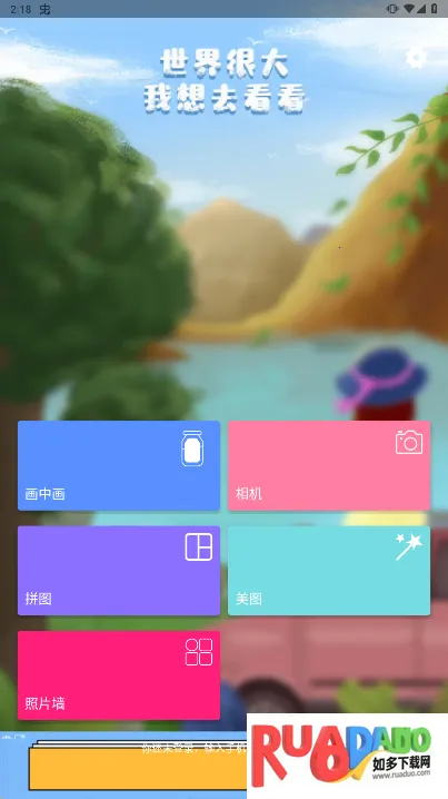 照片美图拼图(手机P图软件) 照片美图拼图(手机P图软件)