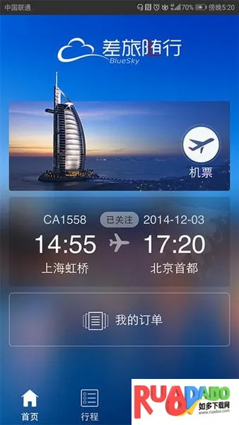 差旅随行(差旅移动服务) 差旅随行(差旅移动服务)