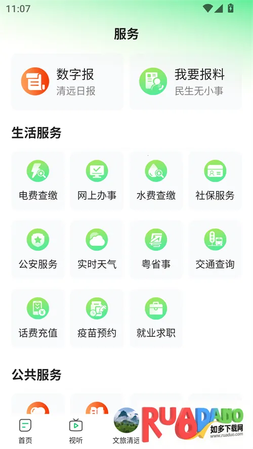 新清远2025官方最新版本