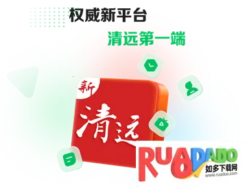 新清远2025官方最新版本