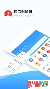 西瓜浏览器(手机浏览器) 西瓜浏览器(手机浏览器)