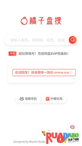 橘子盘搜引擎最新手机版 橘子盘搜引擎最新手机版