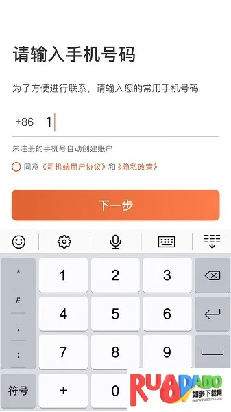 e路合乘司机端(司机接单平台) e路合乘司机端(司机接单平台)