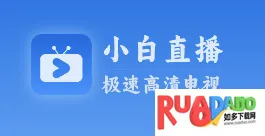 小白电视(电视节目平台) 小白电视(电视节目平台)