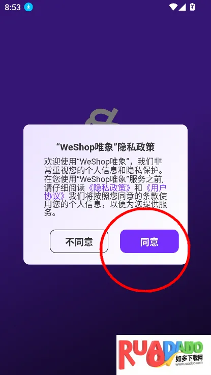 WeShop唯象2025下载安装 WeShop唯象2025下载安装