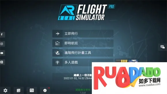 rfspro免费版怎么起飞1