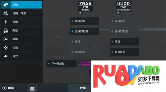 rfspro免费版怎么起飞4