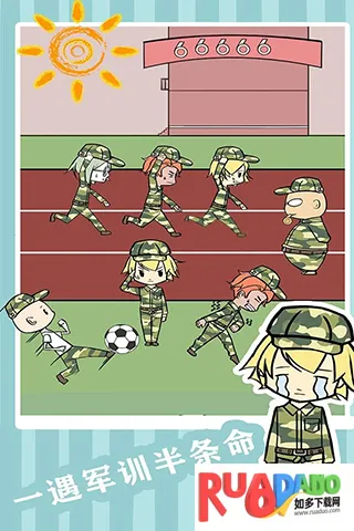 军训大作战(军训解谜游戏)