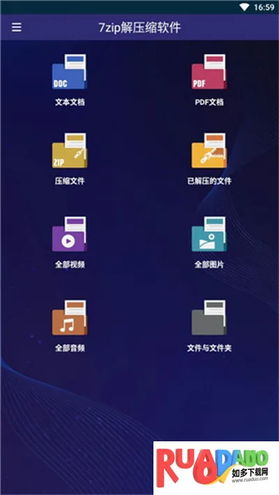 7-Zip(文件解压工具) 7-Zip(文件解压工具)