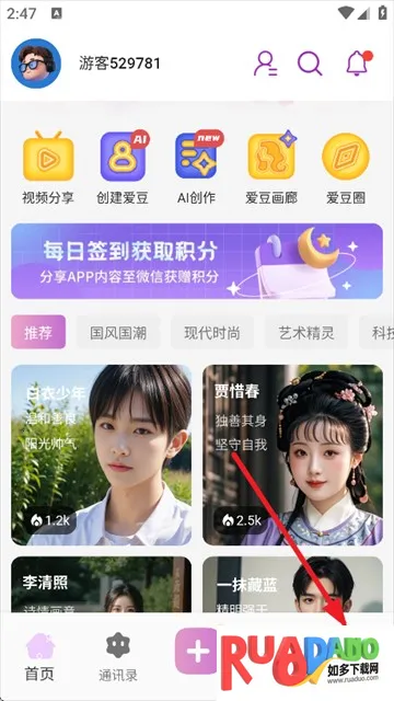 时空爱豆ai聊天