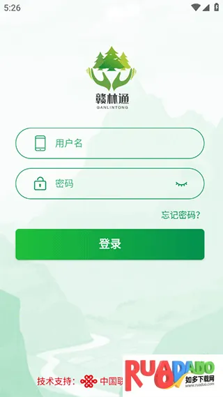 赣林通2025下载