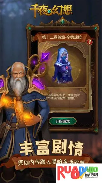 千夜幻想(角色扮演游戏)