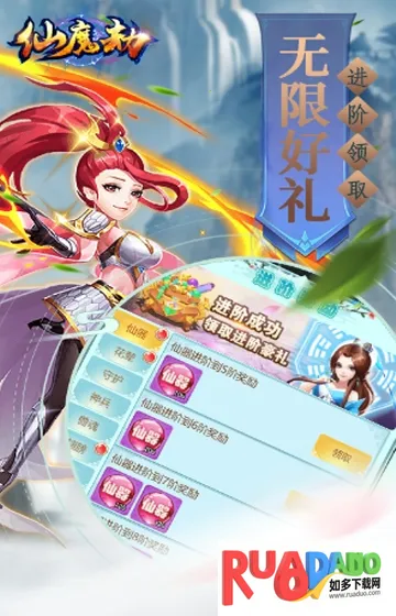 仙魔劫(玄幻修仙游戏)