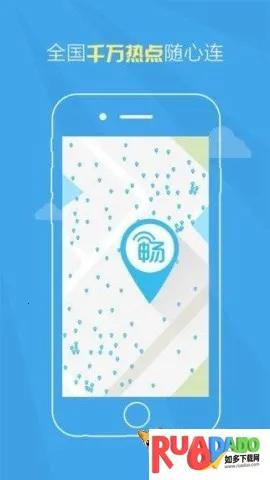 畅无线(WiFi连接工具)