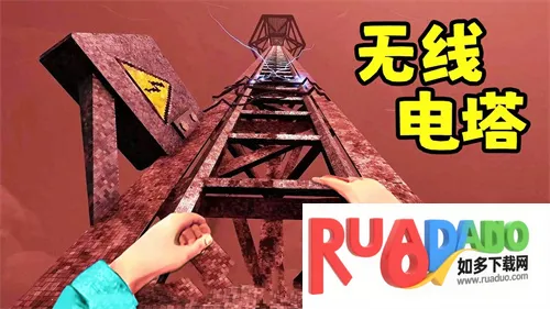 无线电塔逃亡(恐怖逃脱游戏) 无线电塔逃亡(恐怖逃脱游戏)