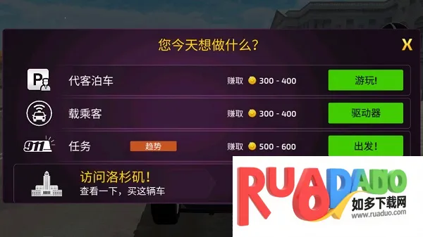 驾驶学院模拟器2025下载