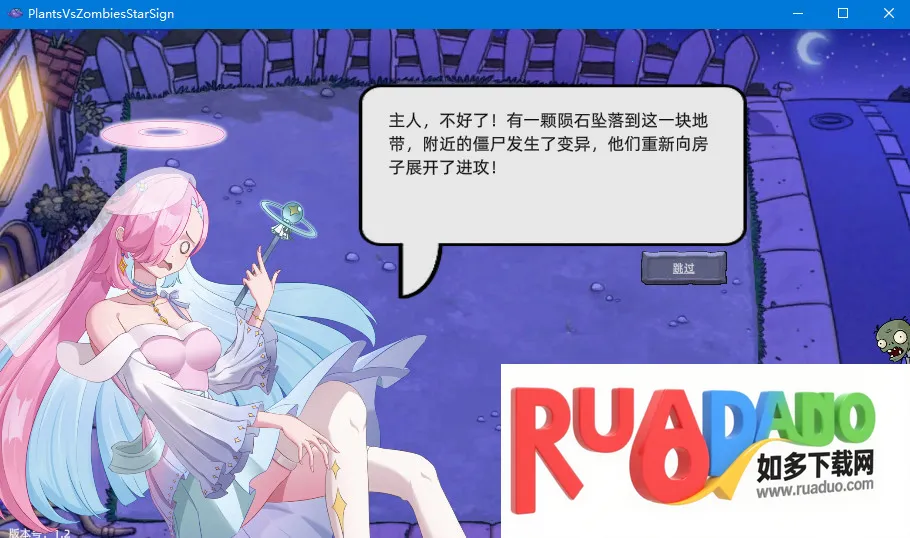 植物大战僵尸星座版