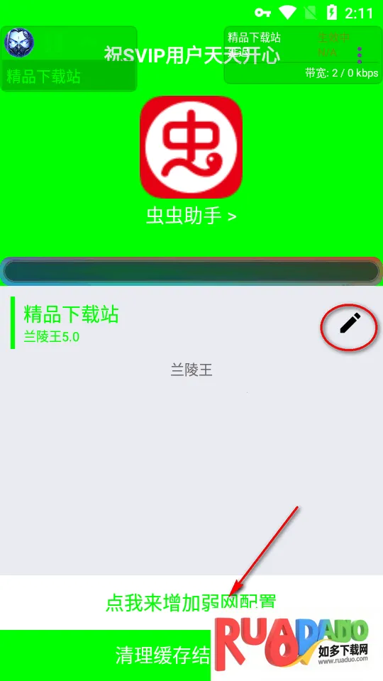 兰陵王弱网(弱网测试软件) 兰陵王弱网(弱网测试软件)