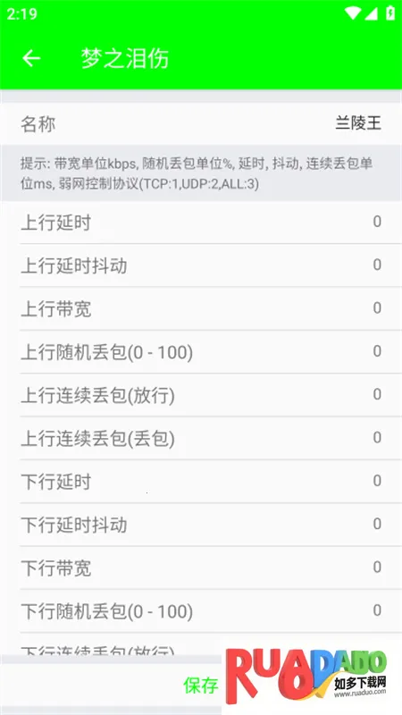 兰陵王弱网(弱网测试软件) 兰陵王弱网(弱网测试软件)