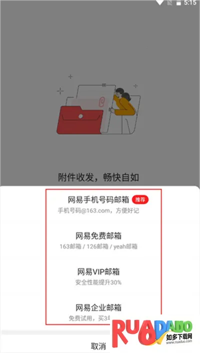 网易邮箱大师(邮箱管理软件) 网易邮箱大师(邮箱管理软件)