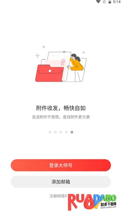 网易邮箱大师(邮箱管理软件) 网易邮箱大师(邮箱管理软件)