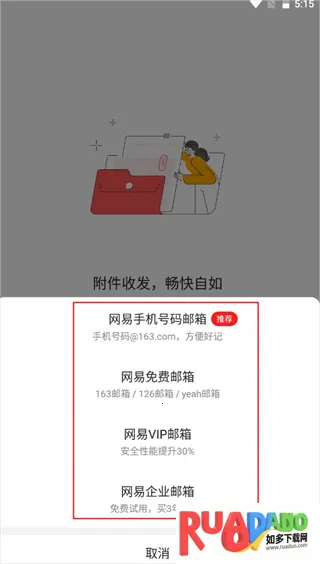 网易邮箱大师(邮箱管理软件) 网易邮箱大师(邮箱管理软件)