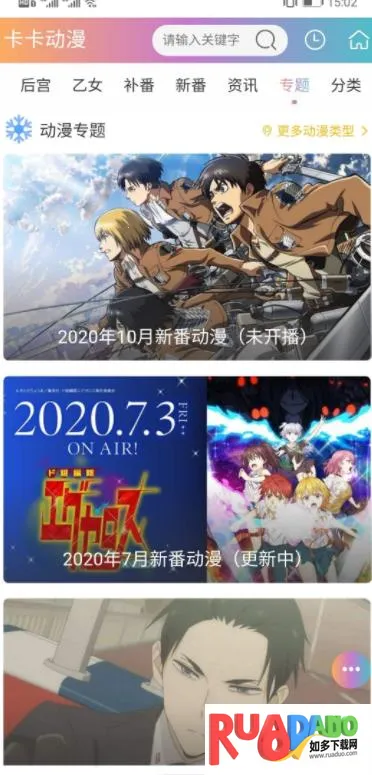 卡卡动漫(动漫追番平台) 卡卡动漫(动漫追番平台)