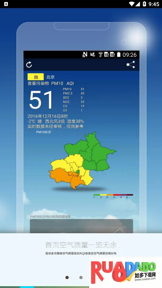 北京空气质量安卓版手机版 北京空气质量安卓版手机版